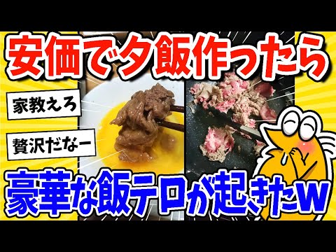 【2ch面白いスレ】安価で夕飯作ったら豪華な飯テロが発生したwww