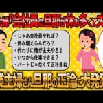 【2ch 面白いスレ】勘違い専業主婦さん旦那の正論に我慢できず大発狂w【ゆっくり解説】