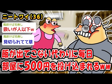 【悲報】飯が出てこない代わりに毎日部屋に500円を投げ込まれるww【2ch面白いスレ】