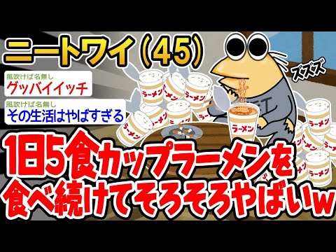 【2ch面白いスレ】「1日5食カップラーメンを食べ続けてたら、そろそろやばいw→結果www」【ゆっくり解説】【バカ】【悲報】