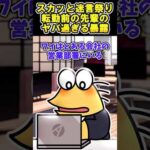 😜【2ch面白いスレ】スカッと迷言祭り「転勤前の先輩のやば過ぎる暴露」w【5ch名作スレ】#shorts #2ch #なんj