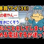 【2ch面白いスレ】「オフィス清掃員ワイ36、取り返しのつかないミスをやらかしてしまい、今度こそ辞表を出すべきか悩む…」【ゆっくり解説】【バカ】【悲報】