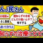 【2ch面白いスレ】なんJ民さん、親知らずの治療にビビッてしまうwww【ゆっくり解説】