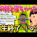 【2ch面白いスレ】妻の姉とヤってしまってやばいことになりそうなんだが…【ゆっくり解説】