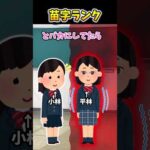 【2ch面白スレ】苗字ランク #shorts