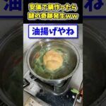 【2ch面白いスレ】安価で鍋作ったら謎の奇跡が起きたwww