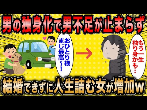 【2ch面白いスレ】婚活コンサル「男の独身化が進んで人生詰む女が増えているw」←婚活女子の悲惨な現状ww【ゆっくり解説】