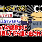 【2ch面白いスレ】「ワイ『あー、つまらないなぁ そうだ！』パッパ『ふざけてんのか？』→結果wwww」【ゆっくり解説】【バカ】【悲報】