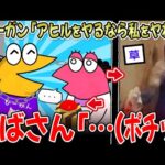 【くっころ】ヴィーガン「アヒルをヤるなら私達をヤれ！」←おばさん、謎スイッチを押した結果ｗｗ【2ch面白いスレ】