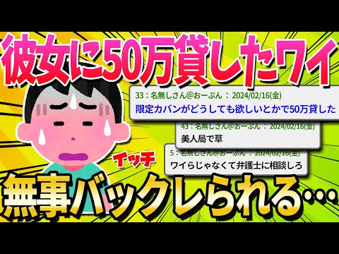 【2ch面白いスレ】ワイ、彼女に貸した金返せと言ったら脅迫と言われる【ゆっくり解説】