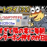 【2ch面白いスレ】「ドアをノック！ワイちゃんが来たで〜w」隣人「誰や？」→結果wwww【ゆっくり解説】【バカ】【悲報】