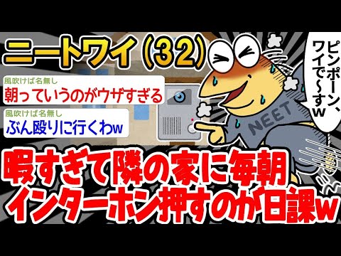 【2ch面白いスレ】「ドアをノック！ワイちゃんが来たで〜w」隣人「誰や？」→結果wwww【ゆっくり解説】【バカ】【悲報】