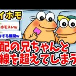 【2ch面白いスレ】ワイ、宅配の兄ちゃんと一線を超えてしまった結果wwww【ゆっくり解説】