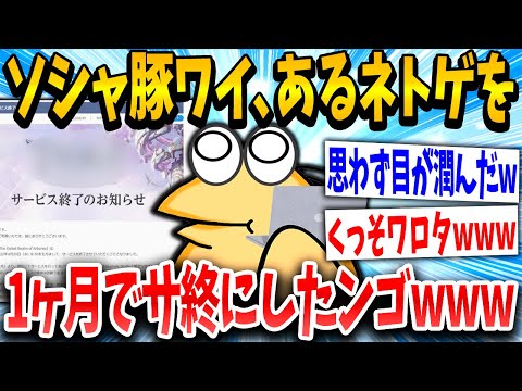 【2ch面白いスレ】ワイ「あるネトゲを終わらせるで！！w」スレ民「ガチやん…ww」→結果www【ゆっくり解説】