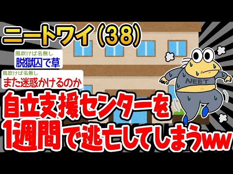 【2ch面白いスレ】「オッヤに介護施設に入れられたから、脱走してきたw」→結果wwww【ゆっくり解説】【バカ】【悲報】