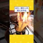 【2ch面白いスレ】ワイ、パスタ茹でる時は毎回こうなってしまうwwww #2ch #2chスレ #面白い #shorts