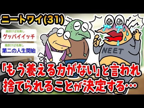 【悲報】ワイ「ワイのニート人生ここで終わりなんか…？泣」→結果wwwww【2ch面白いスレ】