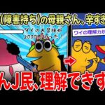 【読解力】ア〇ペ「ダイの大冒険が2000円切りましたね…ｗ」母「もう無理ぃ…」←なんＪの本物も続出…【2ch面白いスレ】