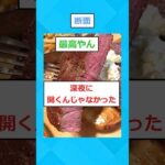 【2ch面白いスレ】底値の肉で完璧なステーキを焼くｗｗｗｗｗ