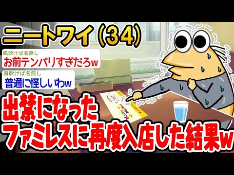 【2ch面白いスレ】「出禁を食らった居酒屋に再び突入した結果wwww」【ゆっくり解説】【バカ】【悲報】