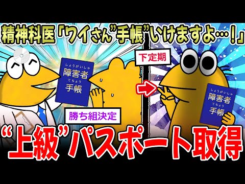 【無料】精神科医「ワイさん、”手帳”いけますよ…！」ワイ「！？」→上級なんJ民へのプレミアム券を手にする【2ch面白いスレ】