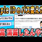 【2ch面白いスレ】apple IDのパスワード変更したら残高全部なくなってたんやが