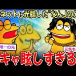 【陽キャ民】なんｊの兄貴「磨こうぜ中身！！」←突如現れた陽の者、なんJを浄化させる…【2ch面白いスレ】