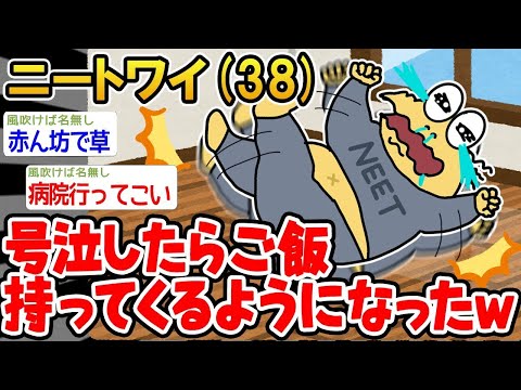 【2ch面白いスレ】「ご飯が出ないから大号泣してたら、毎日持ってくるようになったwww」【ゆっくり解説】【バカ】【悲報】