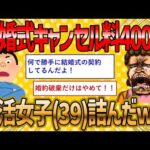 【2ch 面白いスレ】「勝手に高額な結婚式を契約して彼氏がブチギレ。婚約破棄に発展した」【ゆっくり解説】【バカ】【悲報】