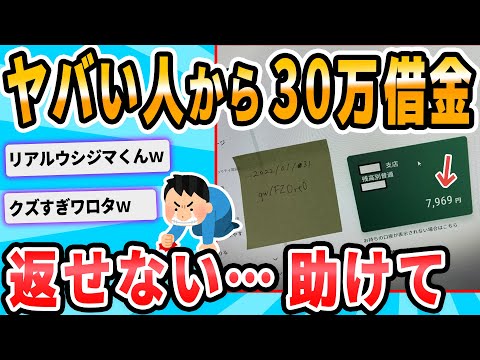 【2ch面白いスレ】つかっちゃいけないお金を使ってﾀﾋにたい