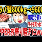 【2ch面白いスレ】Amazonタラバガニ800kg祭りwww【ゆっくり解説】