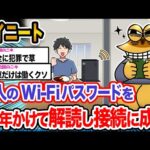 【2ch面白いスレ】ワイ「これでネット使い放題やで!!!!」→結果wwwww