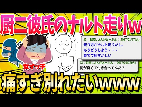 【2ch面白いスレ】ワイの彼氏が厨二っぽくて正直キツいんやが…【ゆっくり解説】