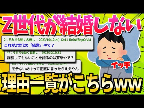 【2ch面白いスレ】ワイが絶対に結婚したくない理由一覧がこちらｗｗｗｗｗ【ゆっくり解説】