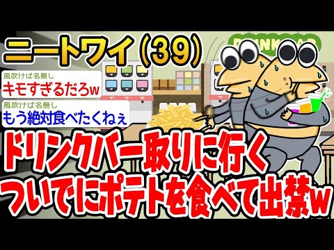 【2ch面白いスレ】「ドリンクバー行くついでに他人のポテトつまんだら出禁食らったw→結果www」【ゆっくり解説】【バカ】【悲報】