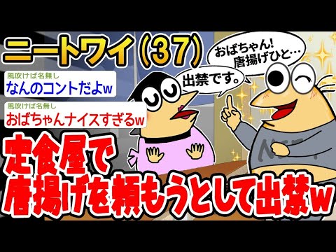 【2ch面白いスレ】「定食屋で唐揚げを頼んだら、あまりにうるさくて追い出されたww」【ゆっくり解説】【バカ】【悲報】