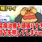 【2ch面白いスレ】ワイ、糖尿病治療を頑張りすぎて失明してしまうwwww【ゆっくり解説】