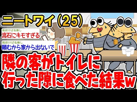 【2ch面白いスレ】「フードコートで隣の席の人がトイレ行った隙に食べたら出禁になったwww」【ゆっくり解説】【バカ】【悲報】