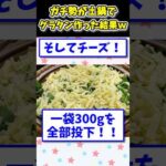 【2ch面白いスレ】ガチ勢が土鍋でグラタン作った結果www