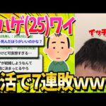 【2ch面白いスレ】25歳のワイが本気で婚活した結果ｗｗｗ【ゆっくり解説】