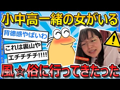 【2ch面白いスレ】小中高一緒だった女が働いてる風☆俗に行ってみたｗｗｗｗｗ【ゆっくり解説】