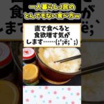 【2ch面白いスレ】一人暮らしJ民のとんでもない食べ方www