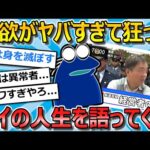 【2ch面白いスレ】性欲がヤバすぎて狂っていった俺の末路を聞いてくれ…【ゆっくり解説】