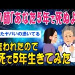 【2ch怖いスレ】占い師「あなた5年で死ぬよ」と言われたので必死で5年生きてみた結果【ゆっくり解説】