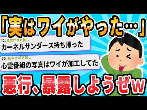 【2ch面白いスレ】あれ、実はワイがやりました…