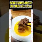 【2ch面白いスレ】安価で決めた食材で夕ご飯作った結果www