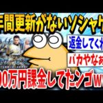 【2ch面白いスレ】１年前に更新が止まったソシャゲ『魔剣伝説』に4000万円課金した猛者現るｗｗｗｗ【ゆっくり解説】