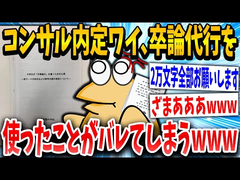 【2ch面白いスレ】大学4年ワイ「こんなの金で解決しよやww」スレ民「アホやww」→結果www【ゆっくり解説】