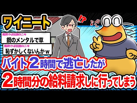 【2ch面白いスレ】ワイ「働いた分きっちり対価は頂くで!!!」→結果wwwwwww