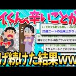 【2ch面白いスレ】「辛いことからは逃げていいんだよ」←これ信じた結果ｗｗｗｗｗ【ゆっくり解説】